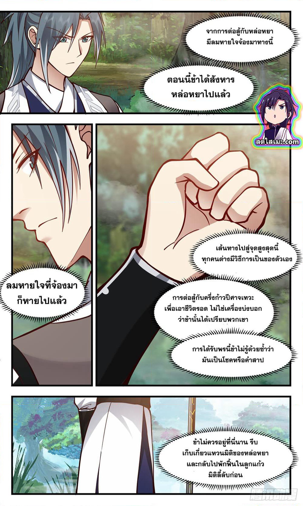 Martial Peak เทพยุทธ์เหนือโลก page 7