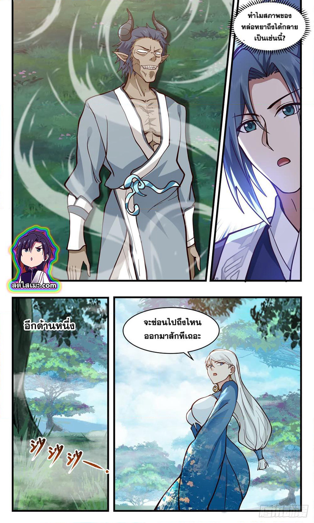 Martial Peak เทพยุทธ์เหนือโลก page 8