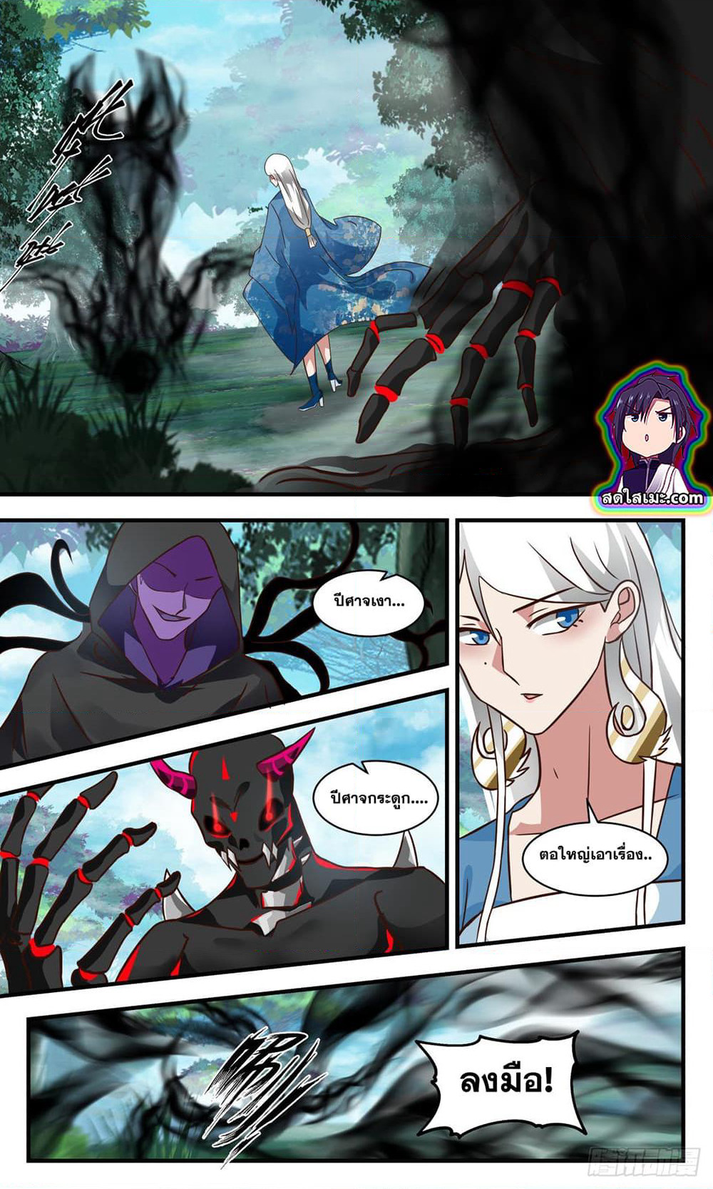 Martial Peak เทพยุทธ์เหนือโลก page 9