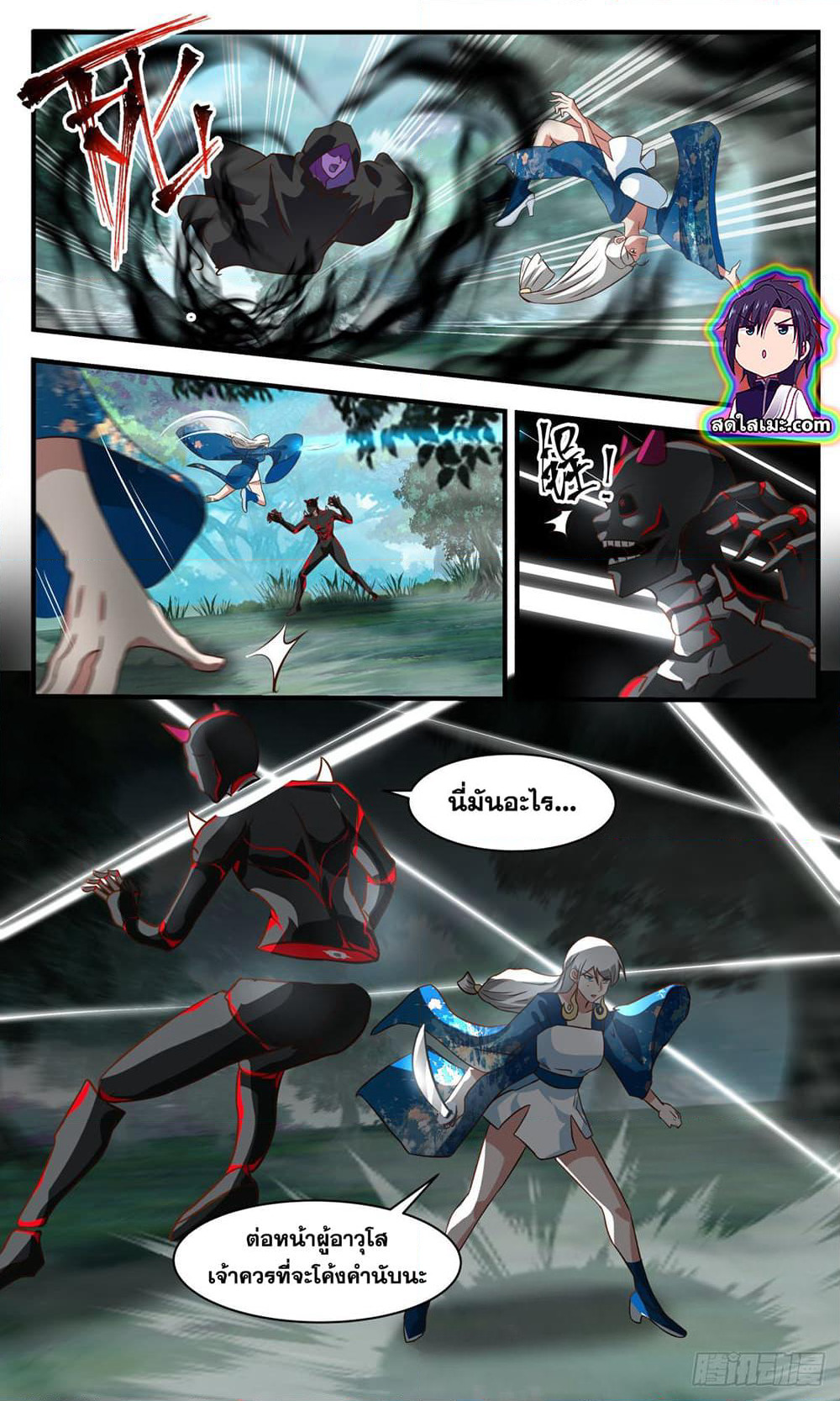 Martial Peak เทพยุทธ์เหนือโลก page 10