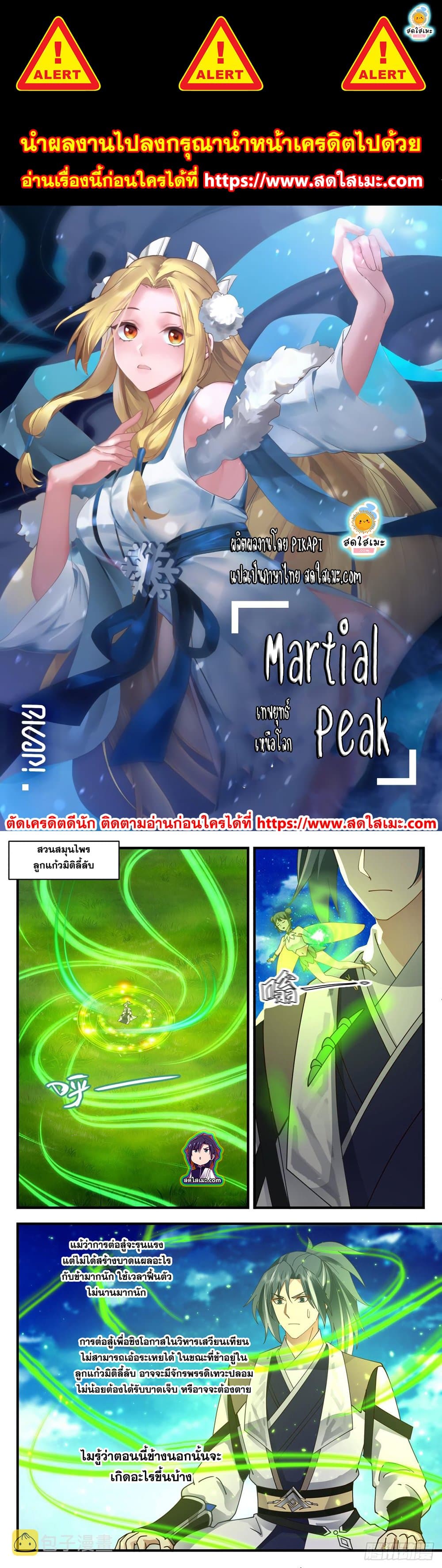 Martial Peak เทพยุทธ์เหนือโลก page 1