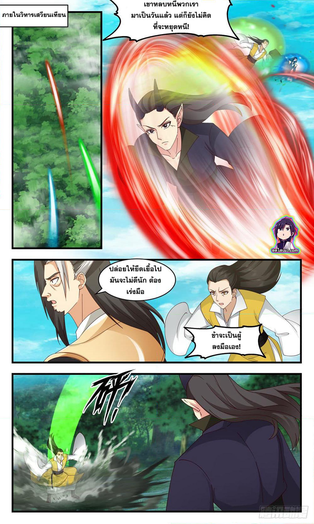 Martial Peak เทพยุทธ์เหนือโลก page 2