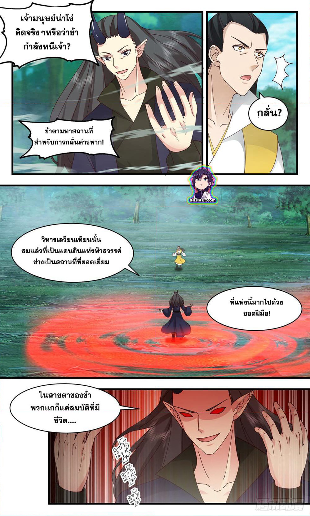 Martial Peak เทพยุทธ์เหนือโลก page 3