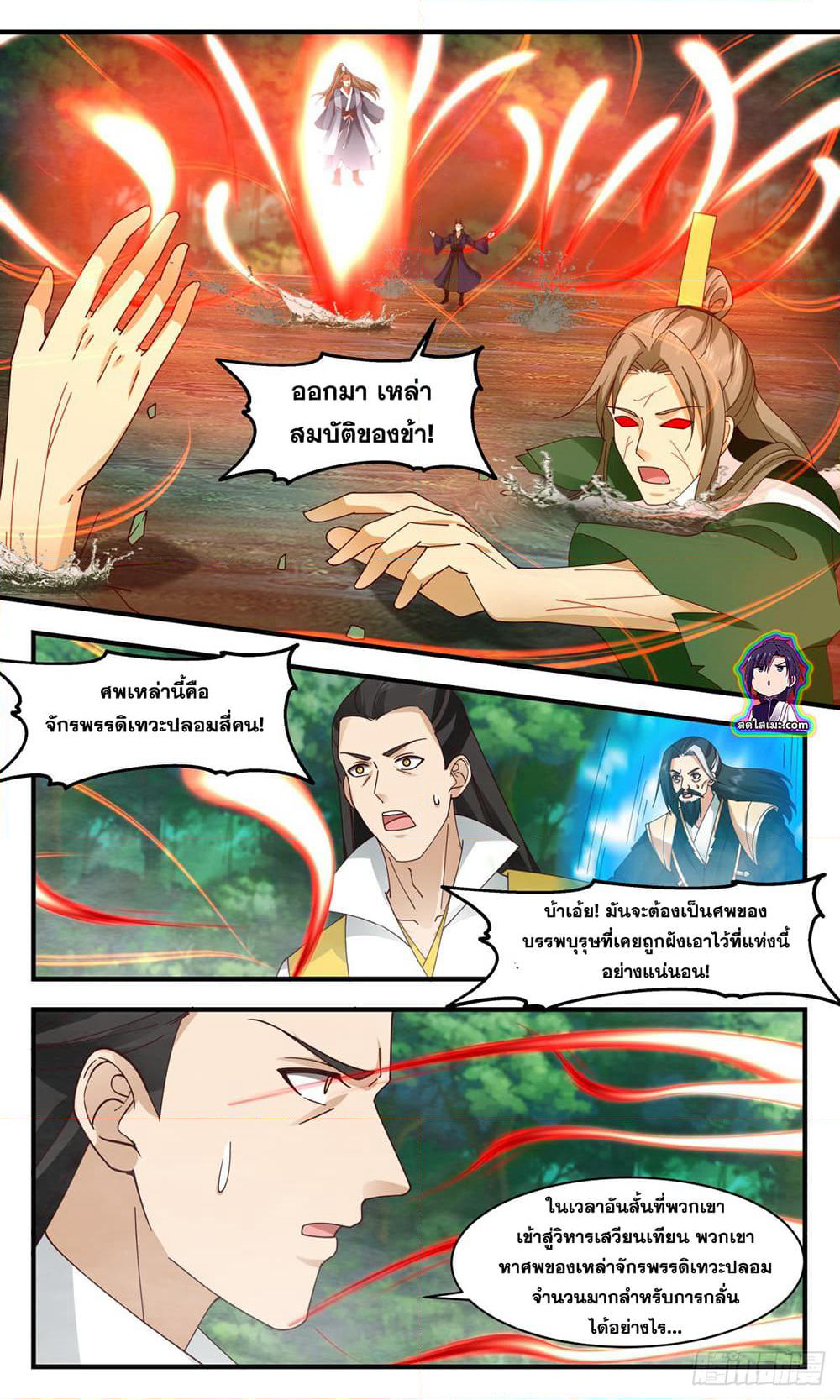 Martial Peak เทพยุทธ์เหนือโลก page 4