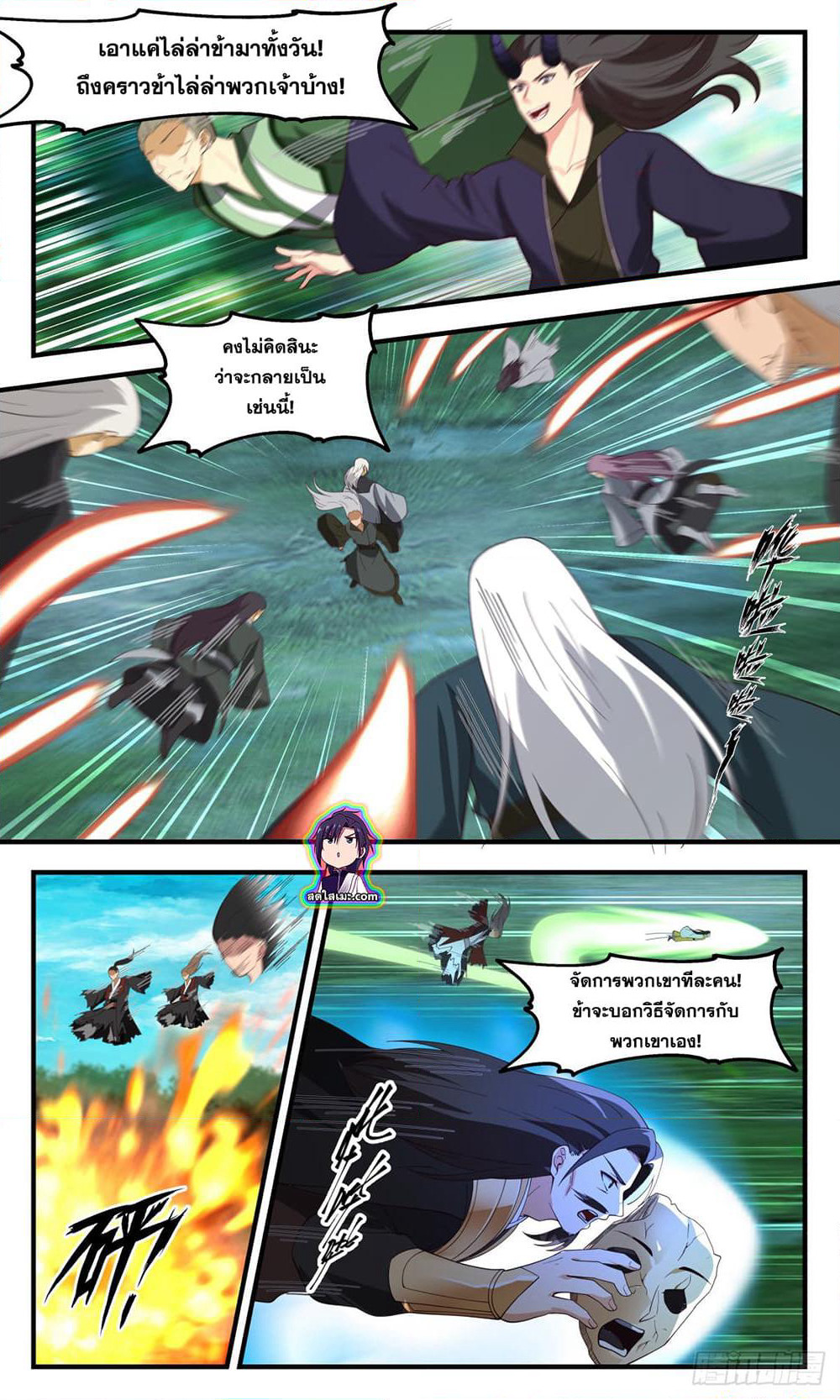 Martial Peak เทพยุทธ์เหนือโลก page 5