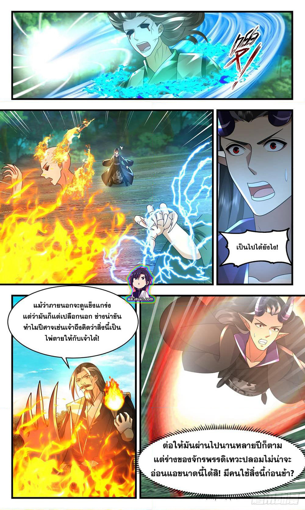 Martial Peak เทพยุทธ์เหนือโลก page 6