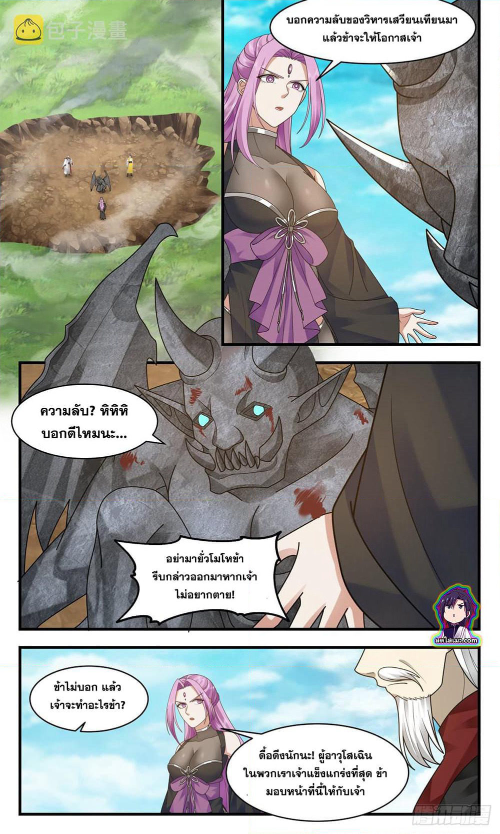Martial Peak เทพยุทธ์เหนือโลก page 7