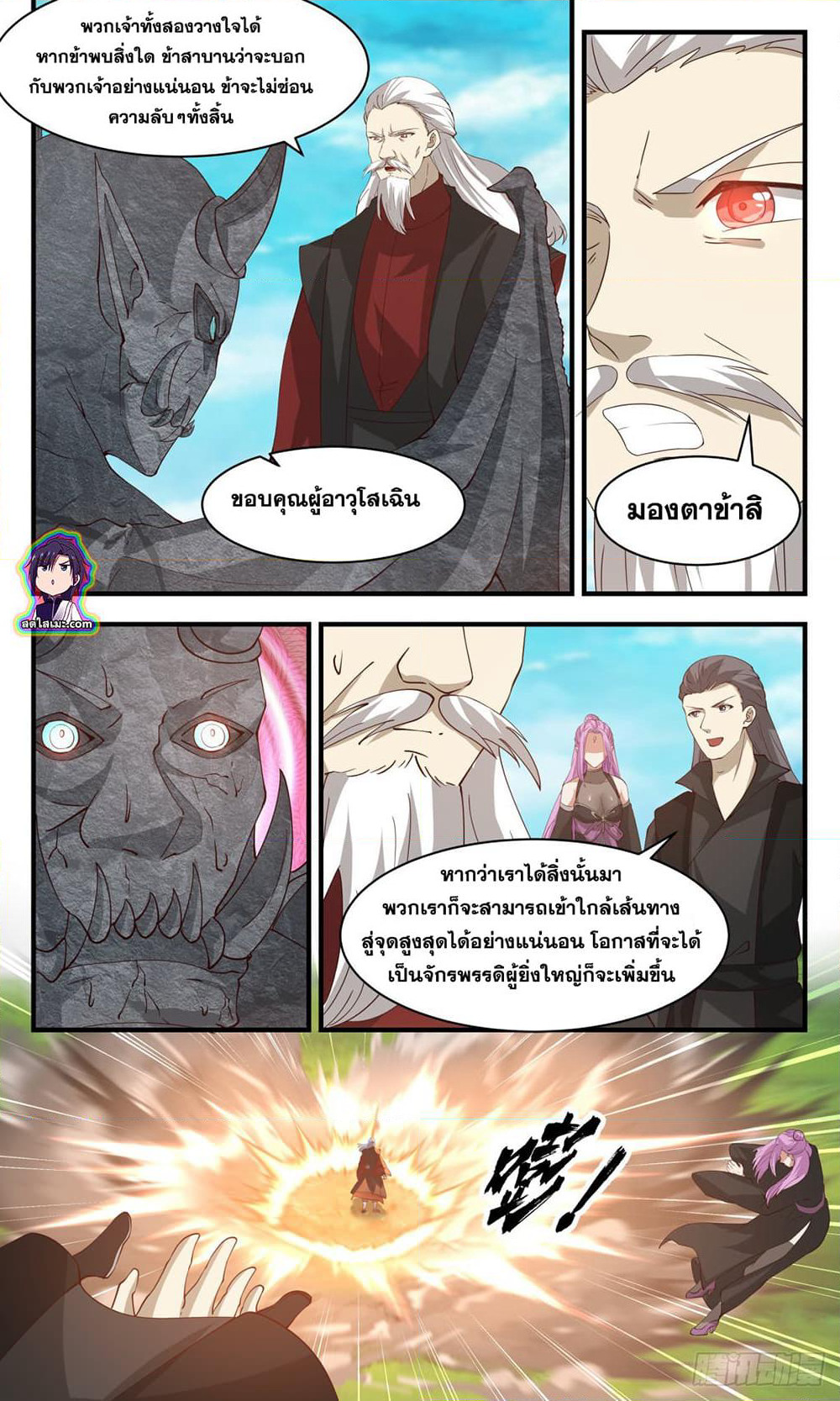 Martial Peak เทพยุทธ์เหนือโลก page 8