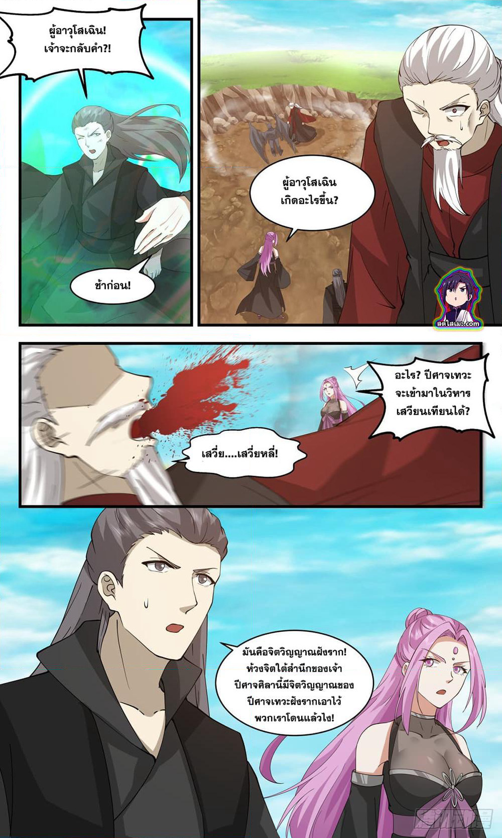 Martial Peak เทพยุทธ์เหนือโลก page 9