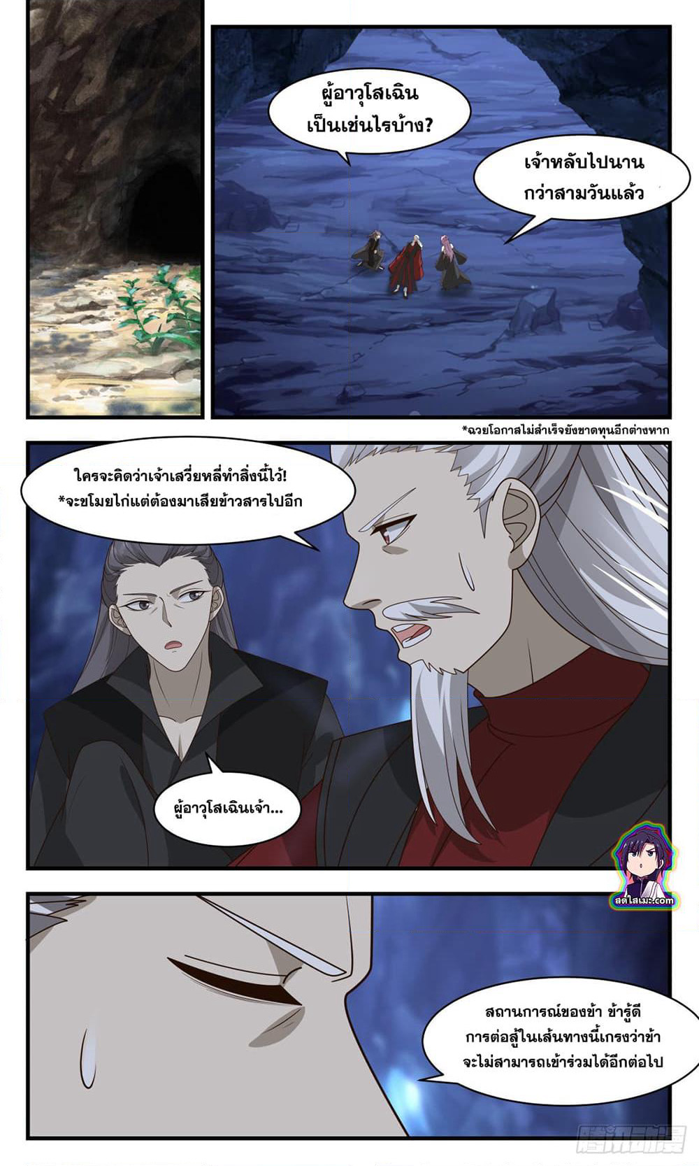 Martial Peak เทพยุทธ์เหนือโลก page 10