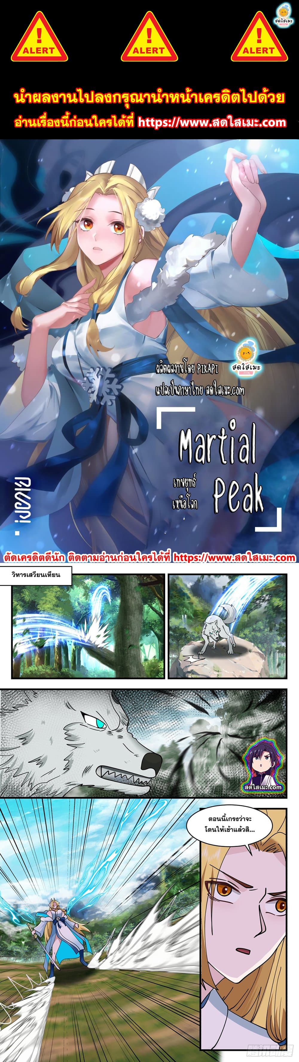 Martial Peak เทพยุทธ์เหนือโลก page 1