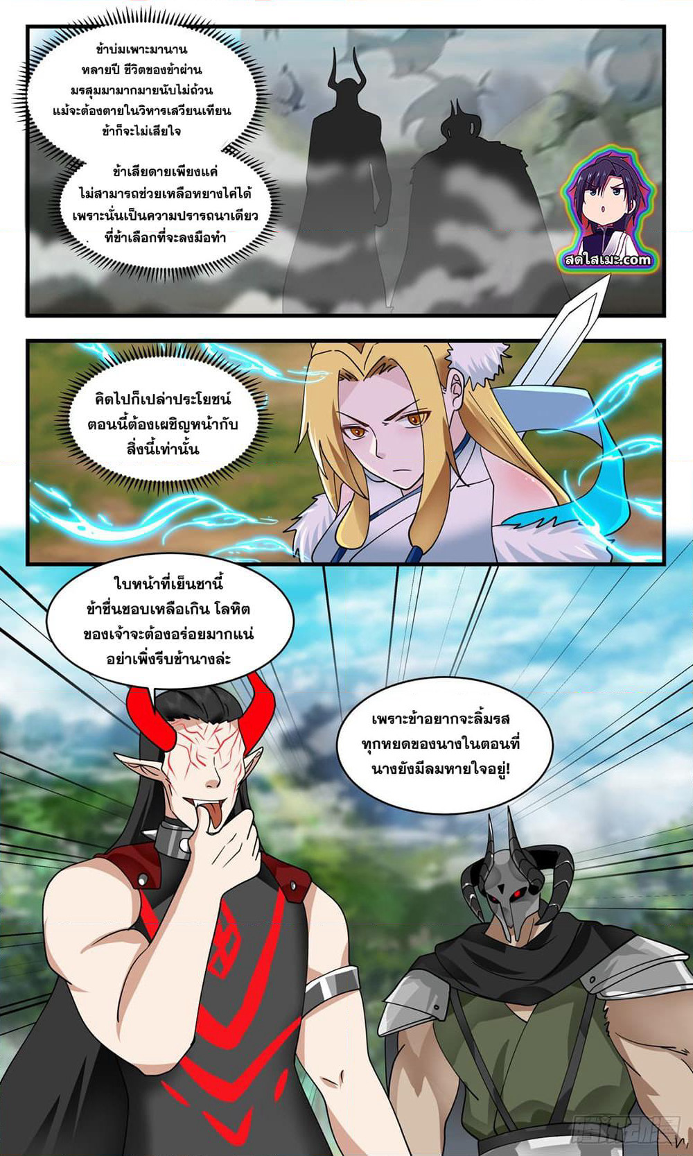 Martial Peak เทพยุทธ์เหนือโลก page 2