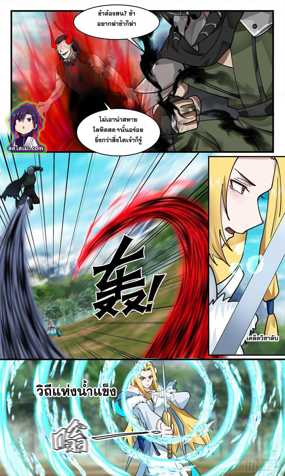 Martial Peak เทพยุทธ์เหนือโลก page 3