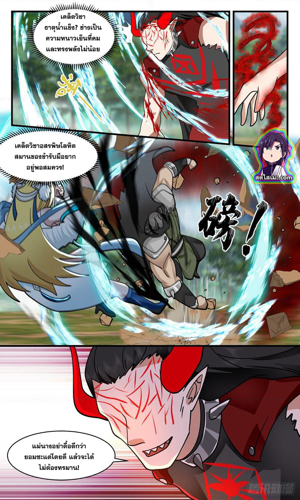Martial Peak เทพยุทธ์เหนือโลก page 4