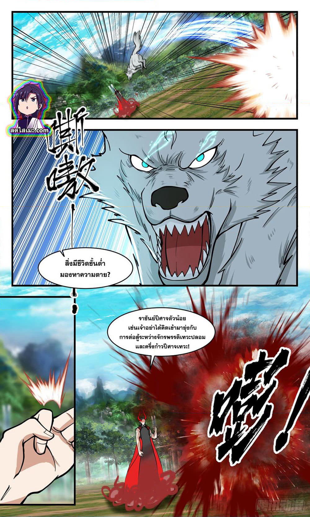 Martial Peak เทพยุทธ์เหนือโลก page 5