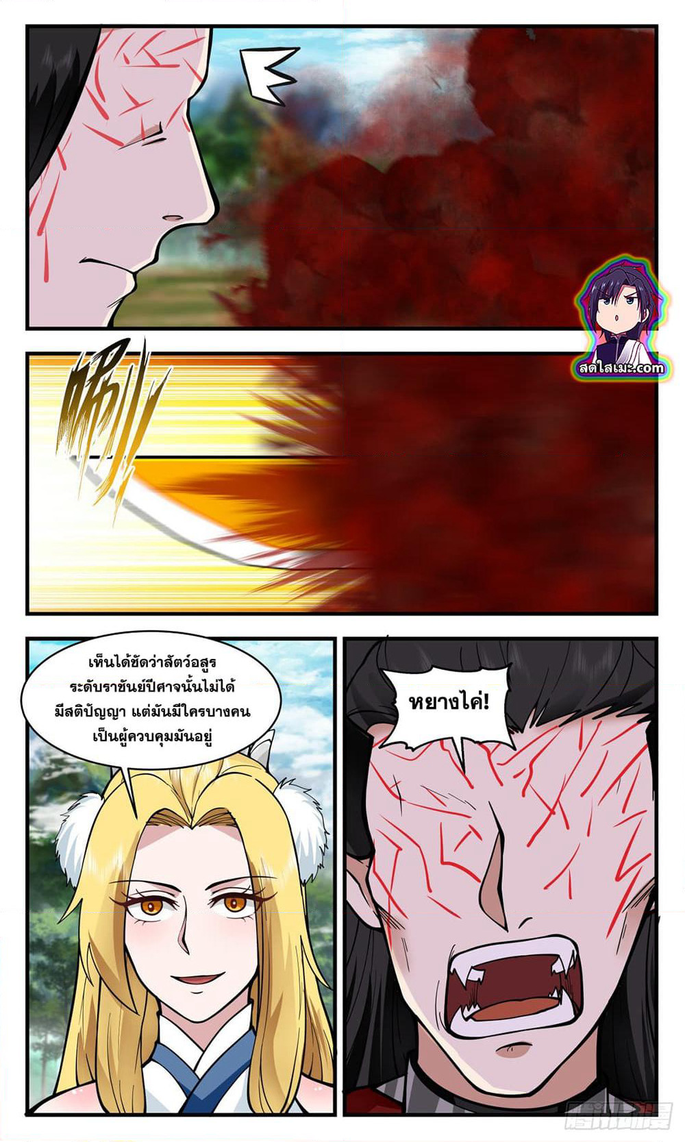 Martial Peak เทพยุทธ์เหนือโลก page 6