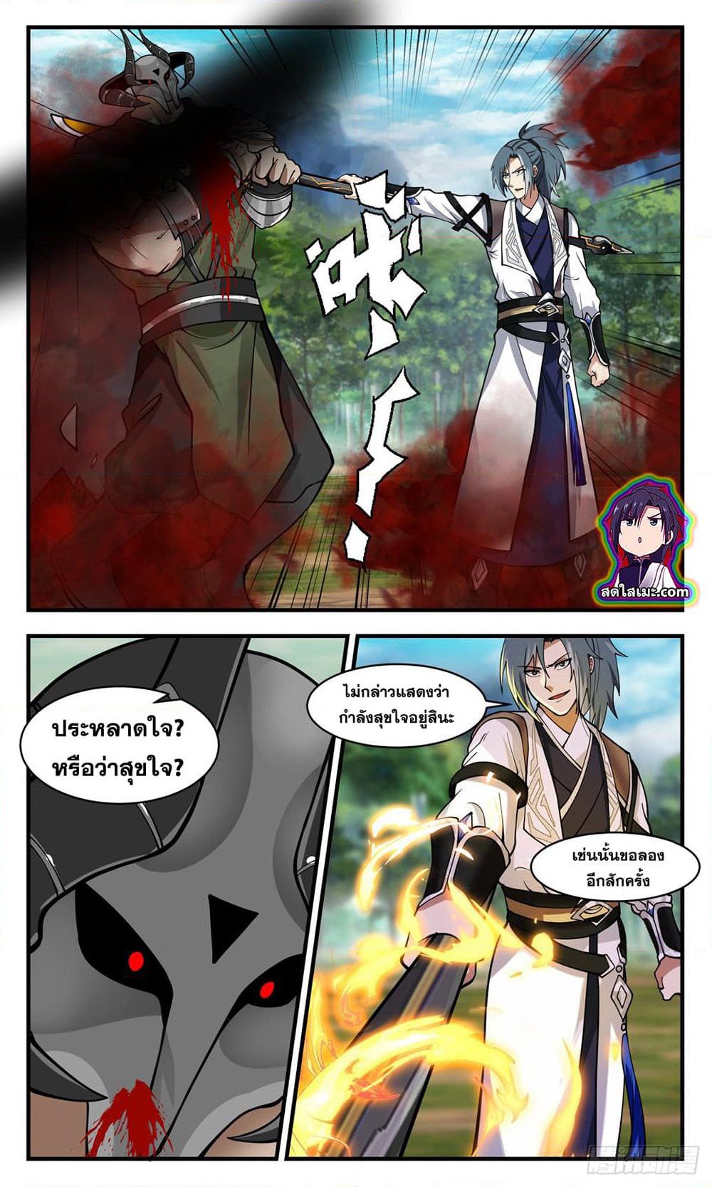 Martial Peak เทพยุทธ์เหนือโลก page 7