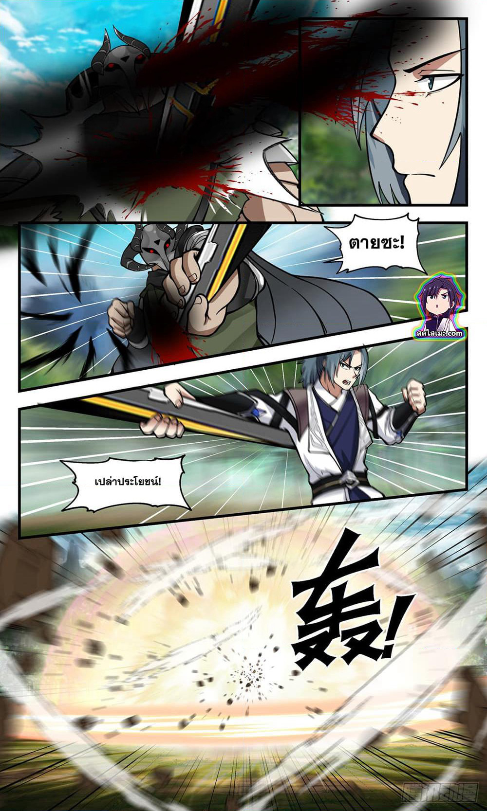 Martial Peak เทพยุทธ์เหนือโลก page 8