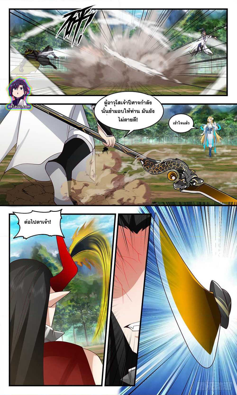 Martial Peak เทพยุทธ์เหนือโลก page 9