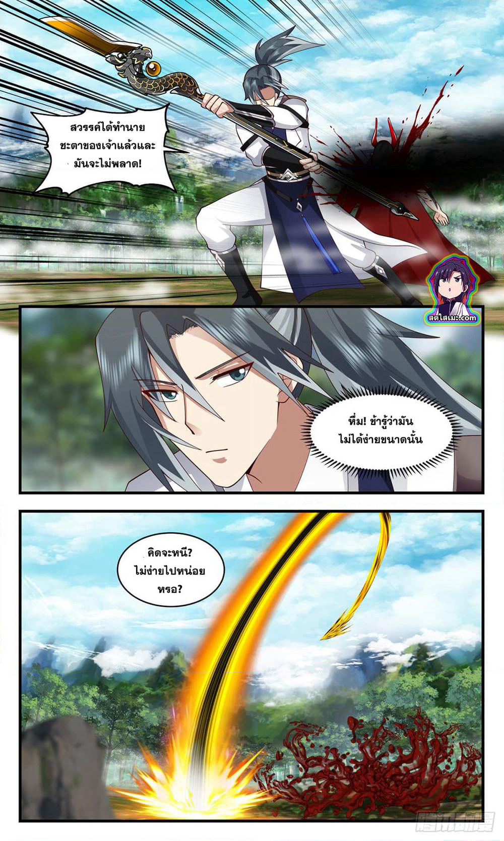 Martial Peak เทพยุทธ์เหนือโลก page 10
