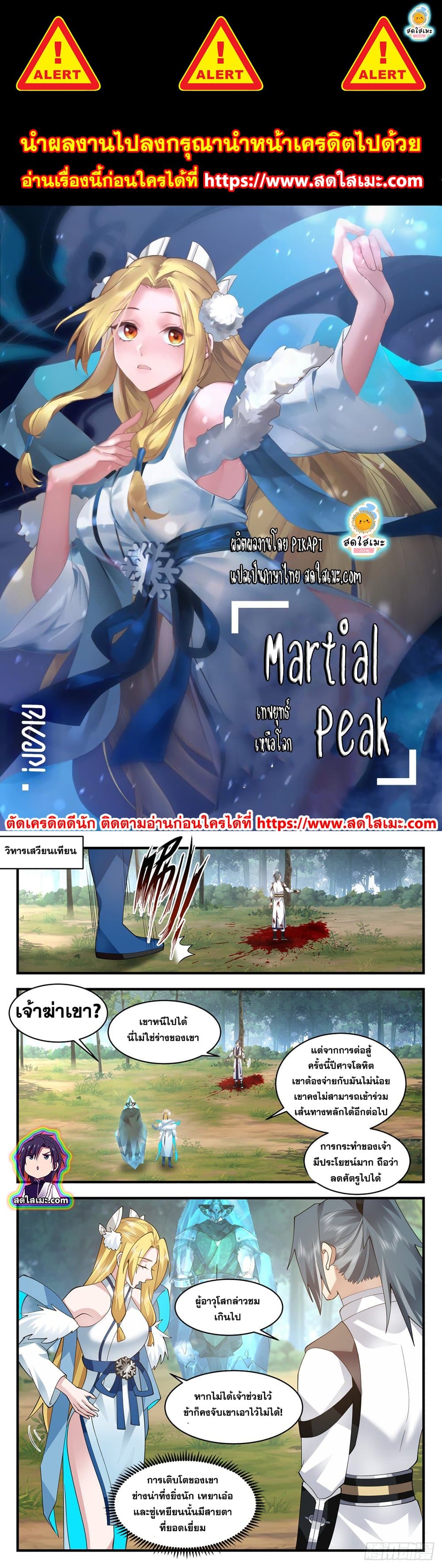 Martial Peak เทพยุทธ์เหนือโลก page 1