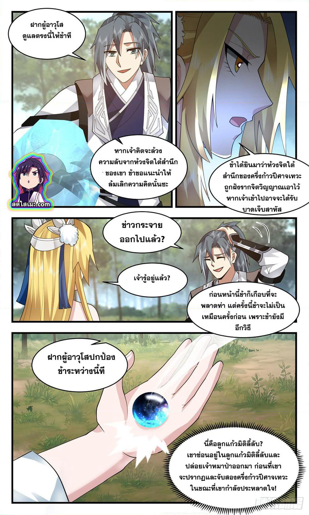 Martial Peak เทพยุทธ์เหนือโลก page 2