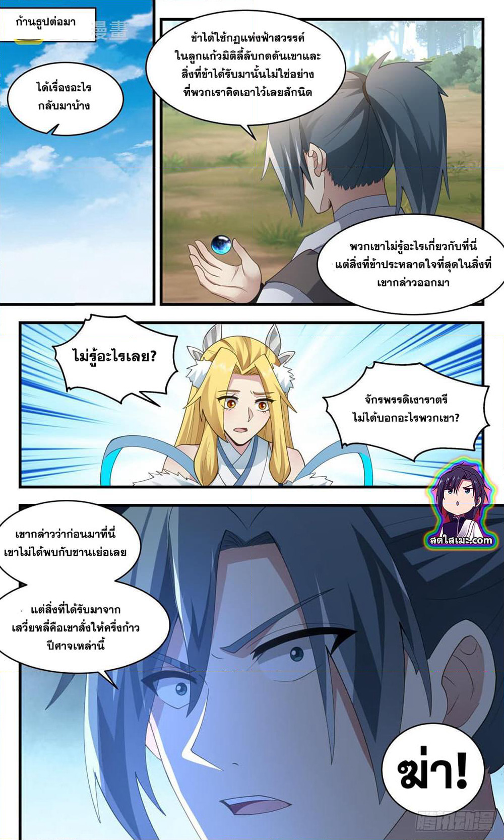 Martial Peak เทพยุทธ์เหนือโลก page 3