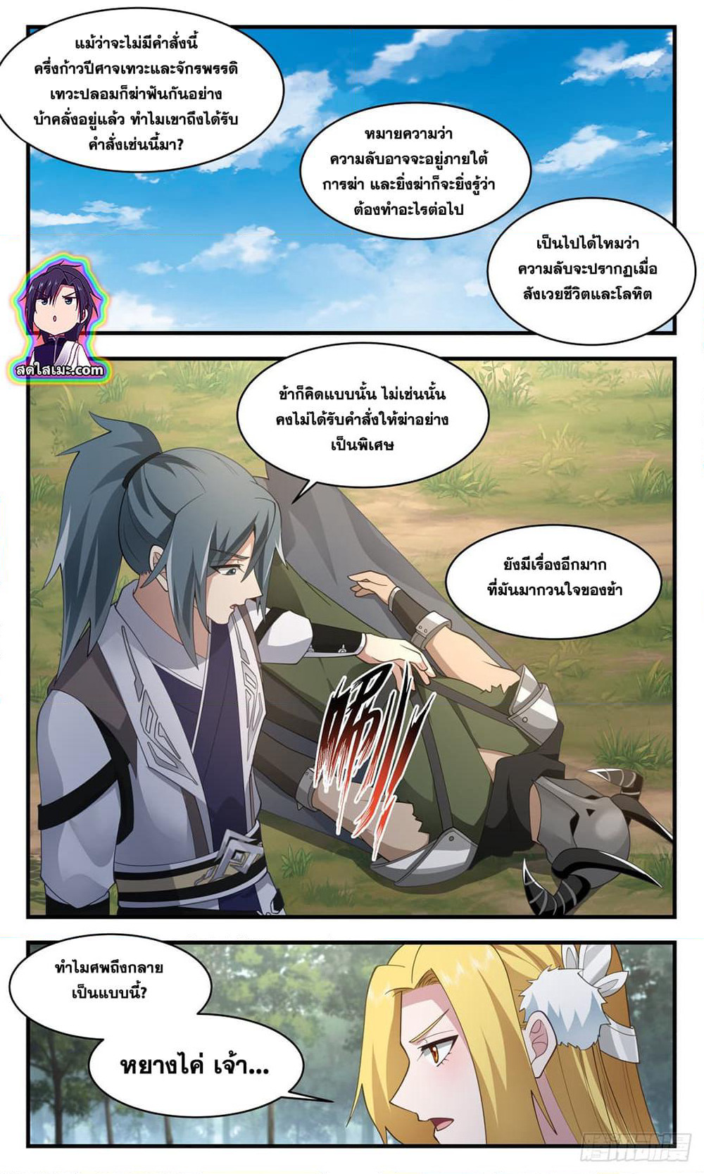 Martial Peak เทพยุทธ์เหนือโลก page 4