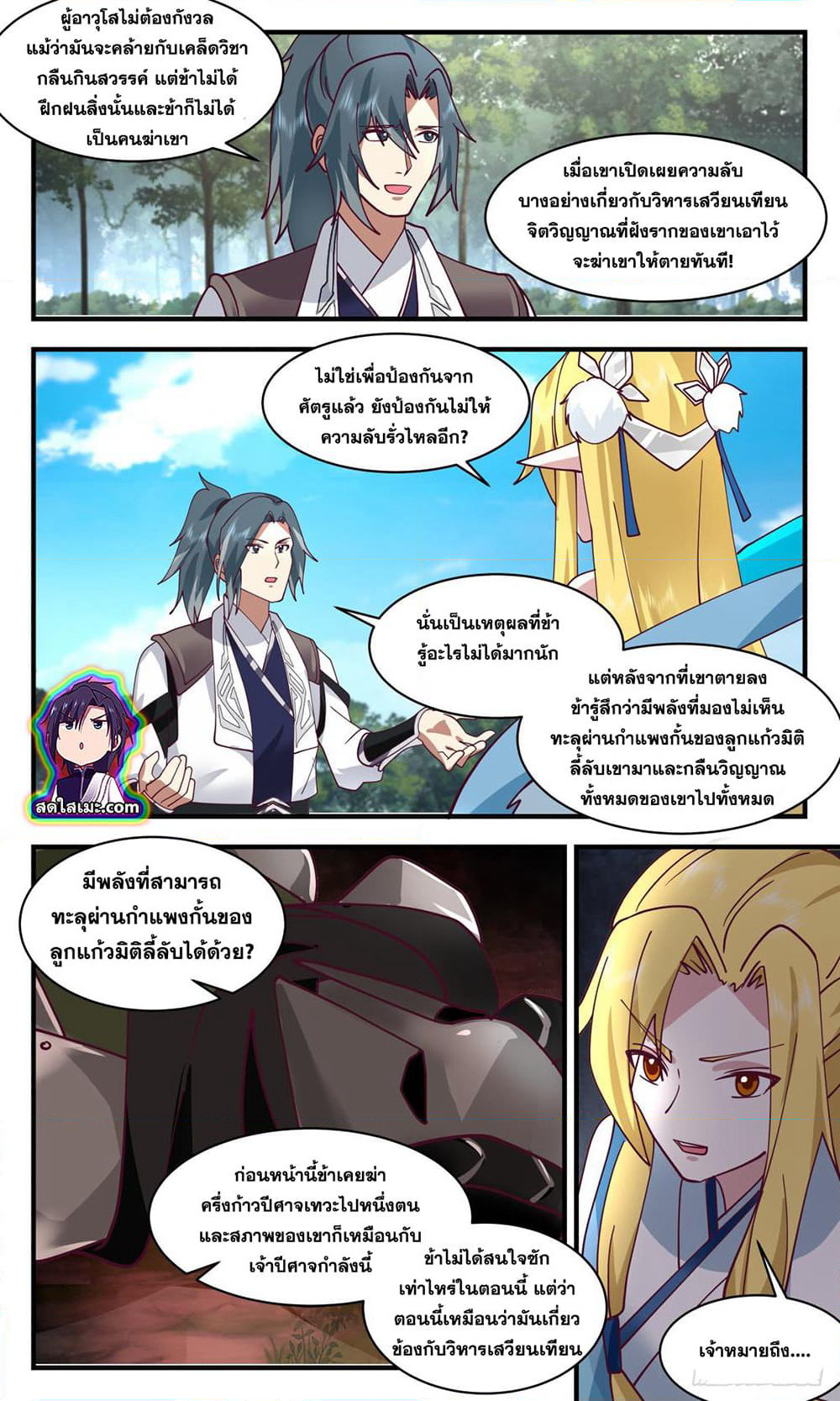 Martial Peak เทพยุทธ์เหนือโลก page 5
