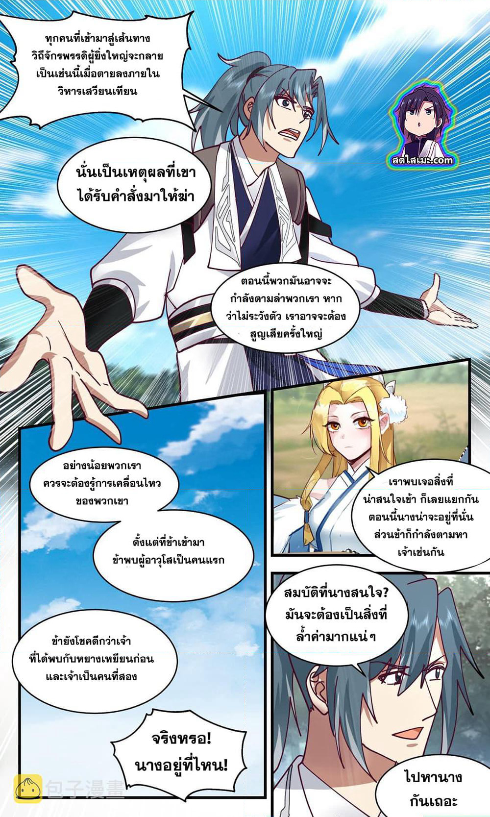 Martial Peak เทพยุทธ์เหนือโลก page 6