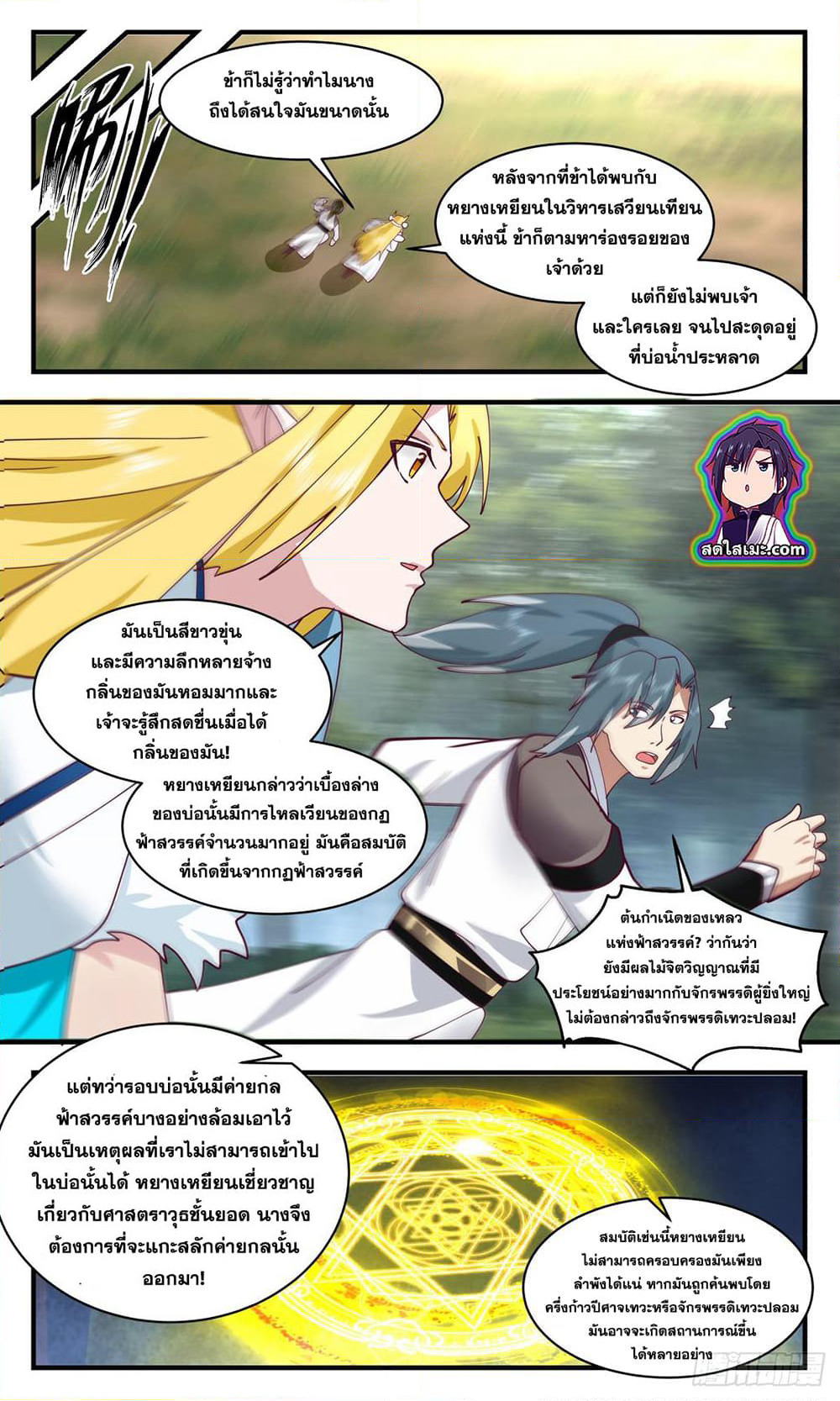 Martial Peak เทพยุทธ์เหนือโลก page 7