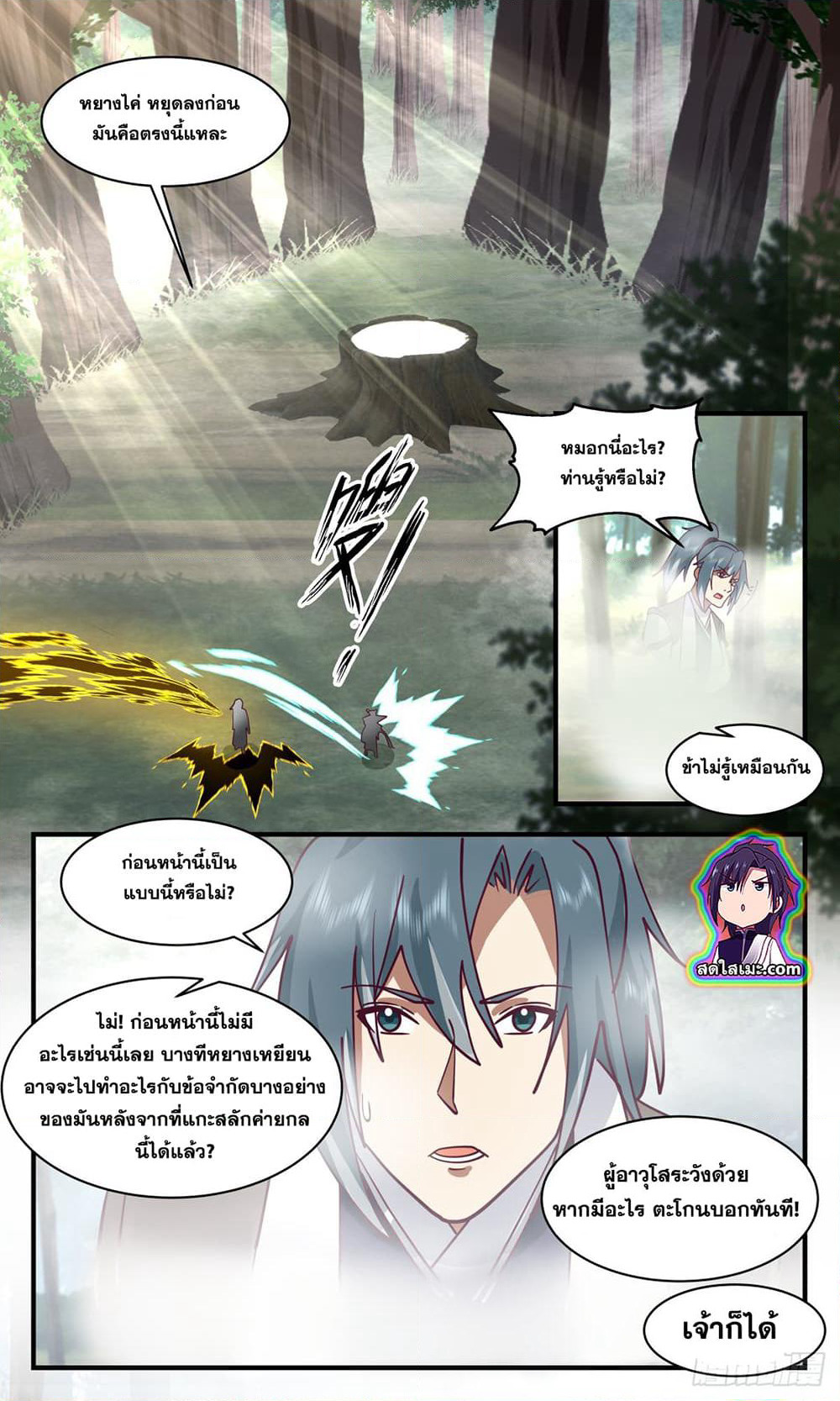 Martial Peak เทพยุทธ์เหนือโลก page 8