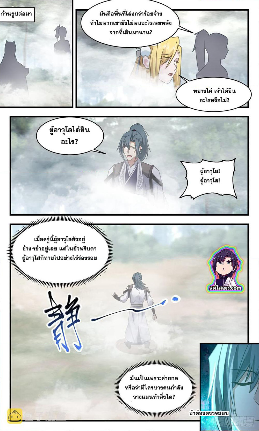 Martial Peak เทพยุทธ์เหนือโลก page 9