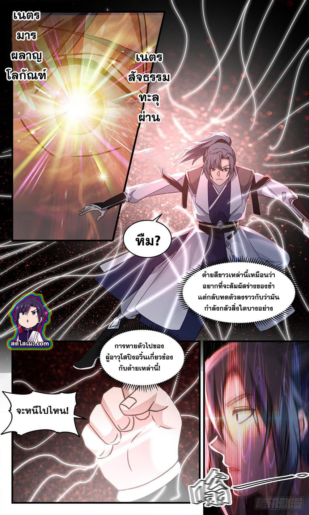 Martial Peak เทพยุทธ์เหนือโลก page 10