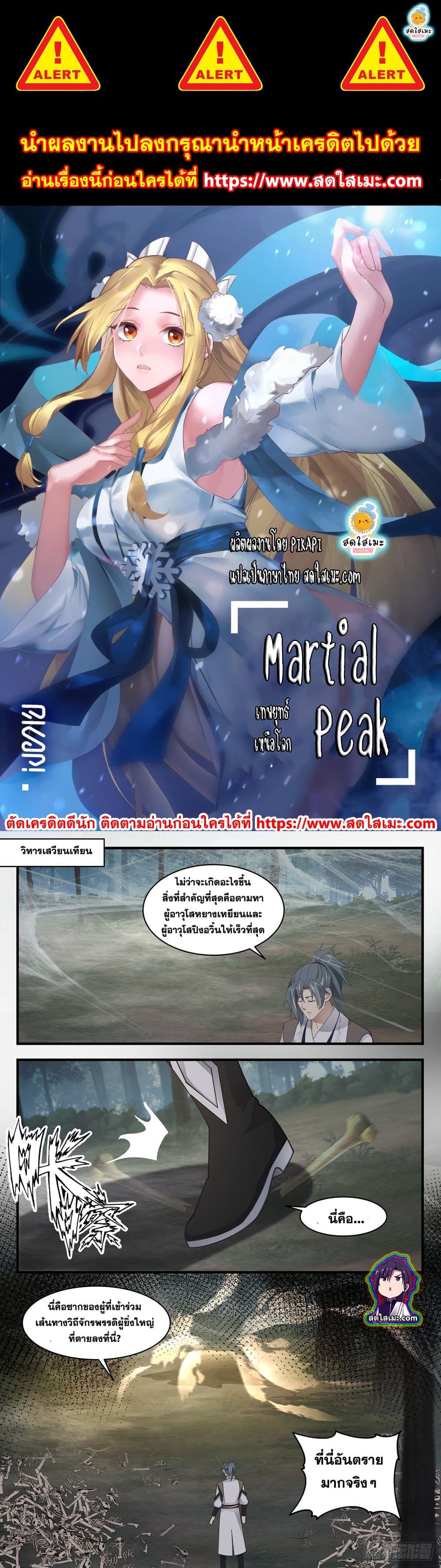 Martial Peak เทพยุทธ์เหนือโลก page 1