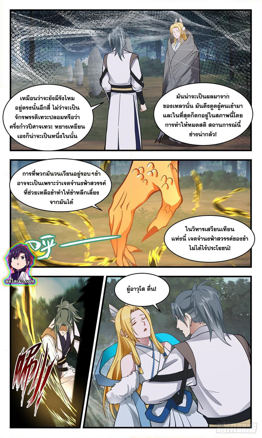 Martial Peak เทพยุทธ์เหนือโลก page 3