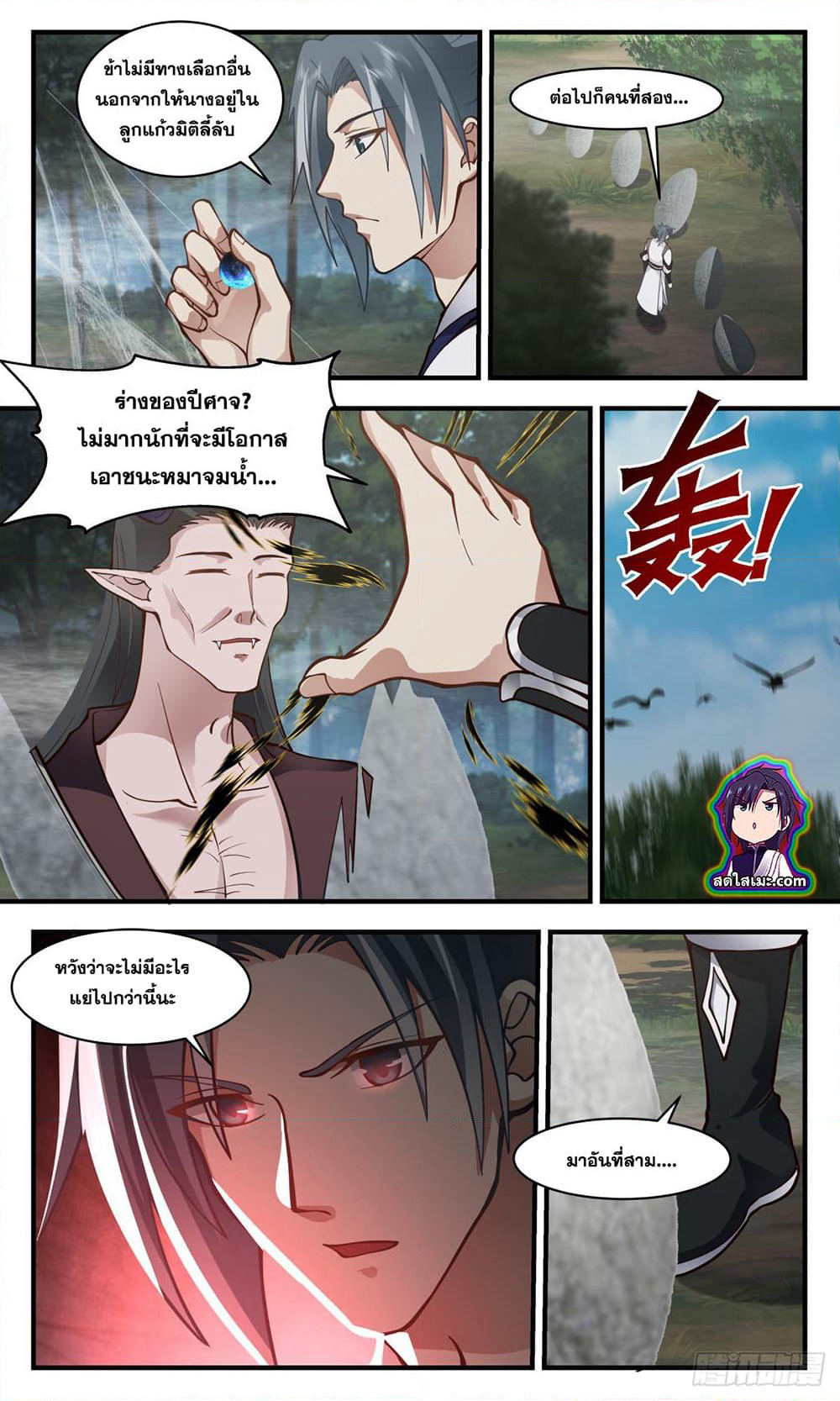 Martial Peak เทพยุทธ์เหนือโลก page 4