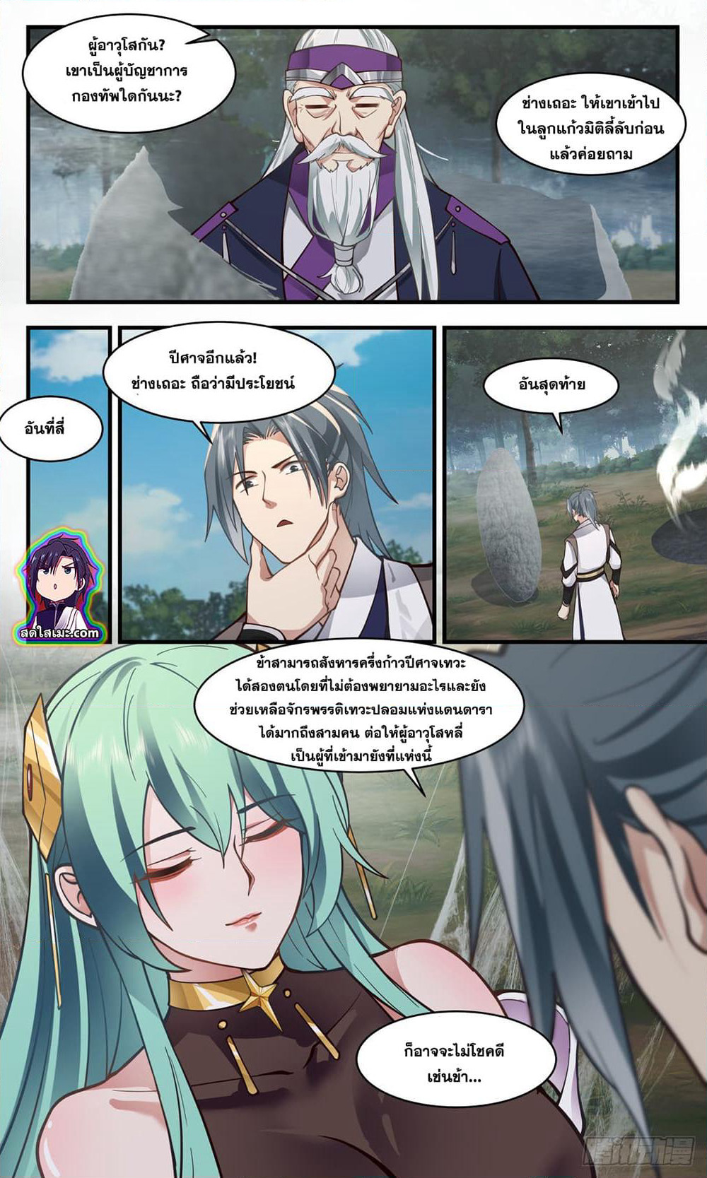 Martial Peak เทพยุทธ์เหนือโลก page 5