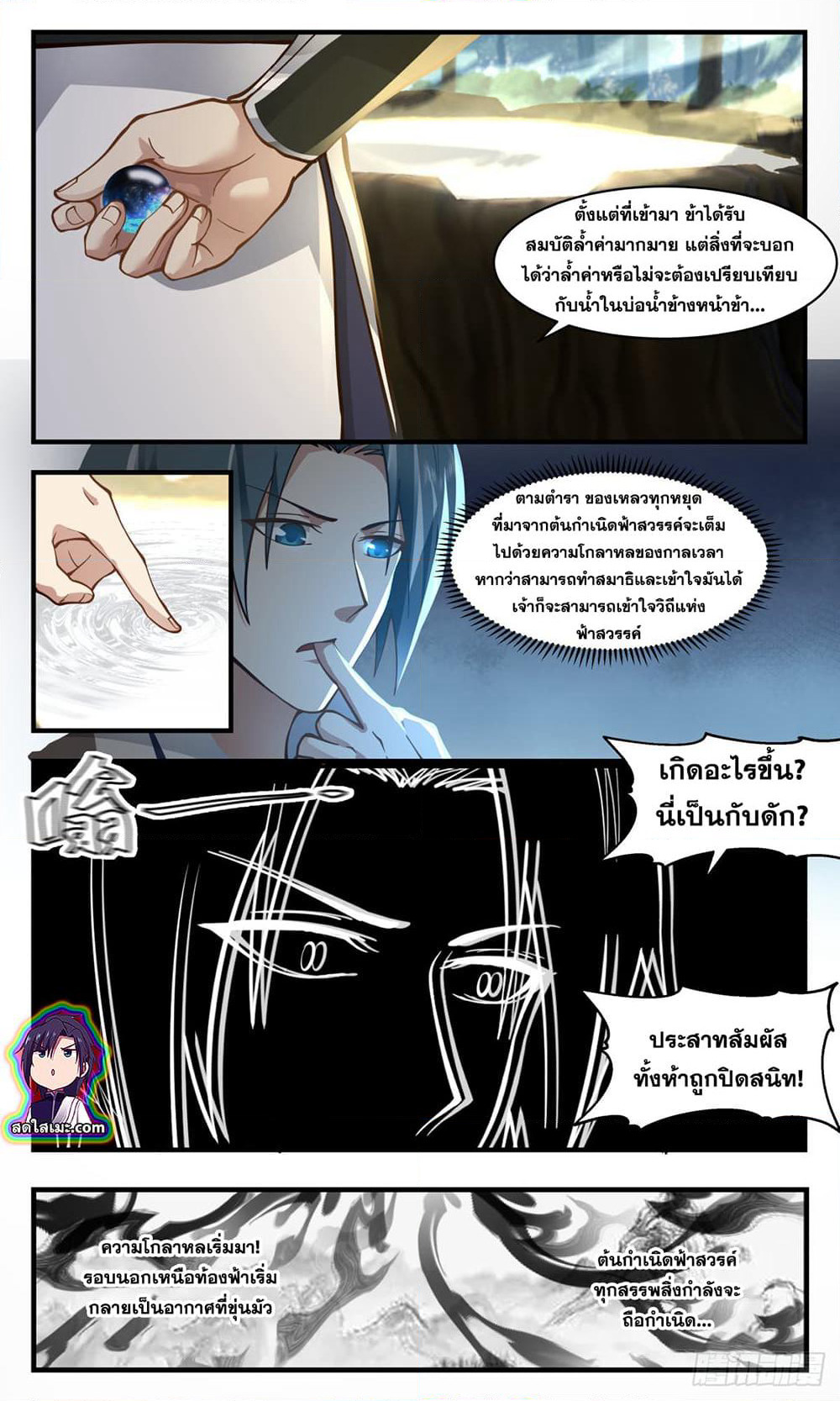 Martial Peak เทพยุทธ์เหนือโลก page 6