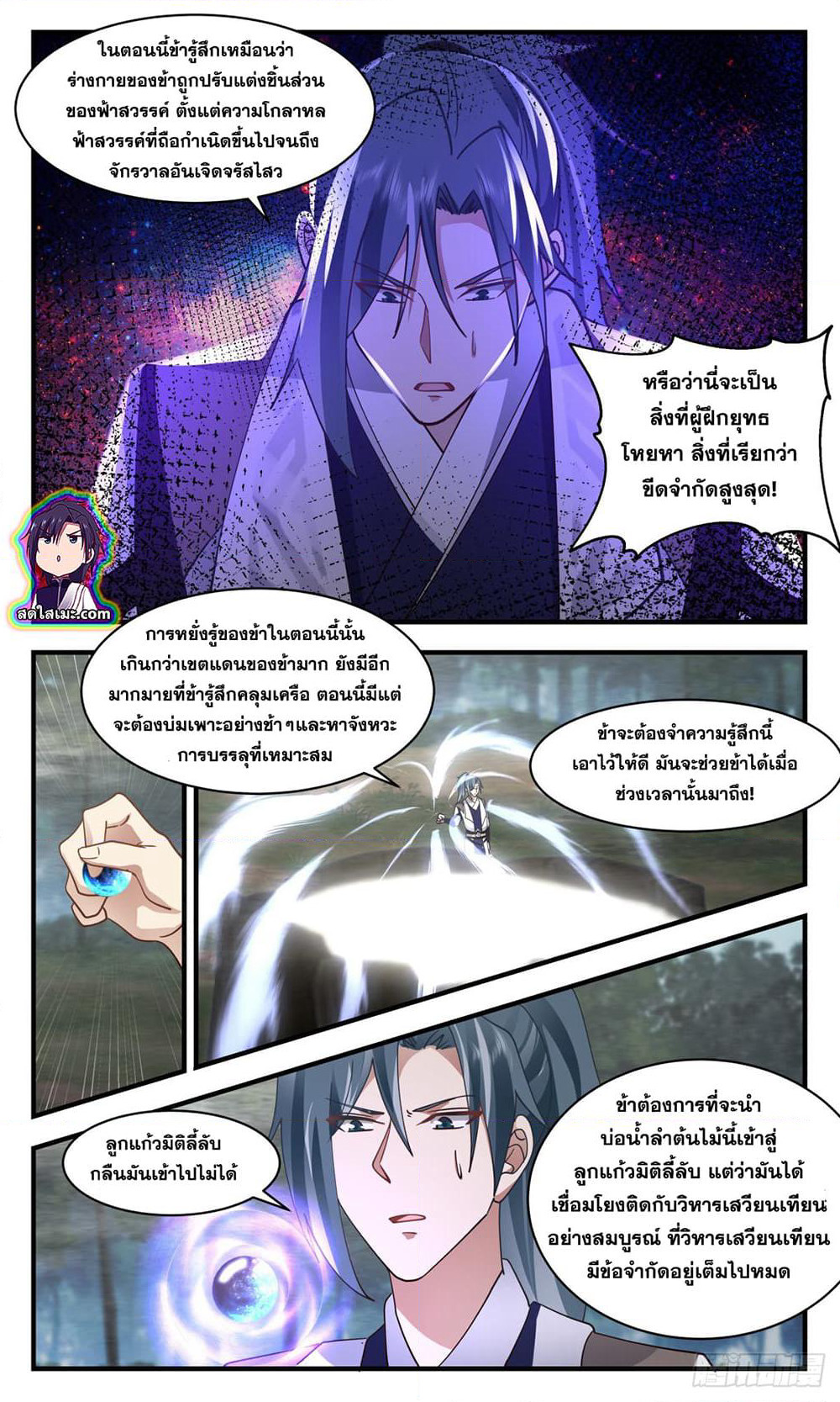 Martial Peak เทพยุทธ์เหนือโลก page 7