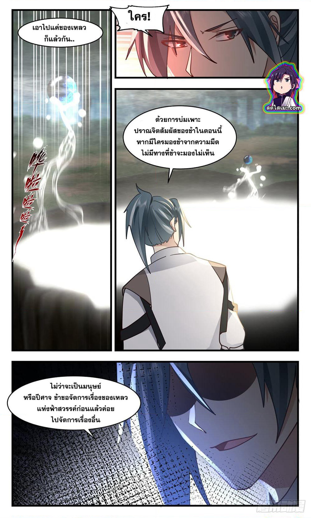 Martial Peak เทพยุทธ์เหนือโลก page 8