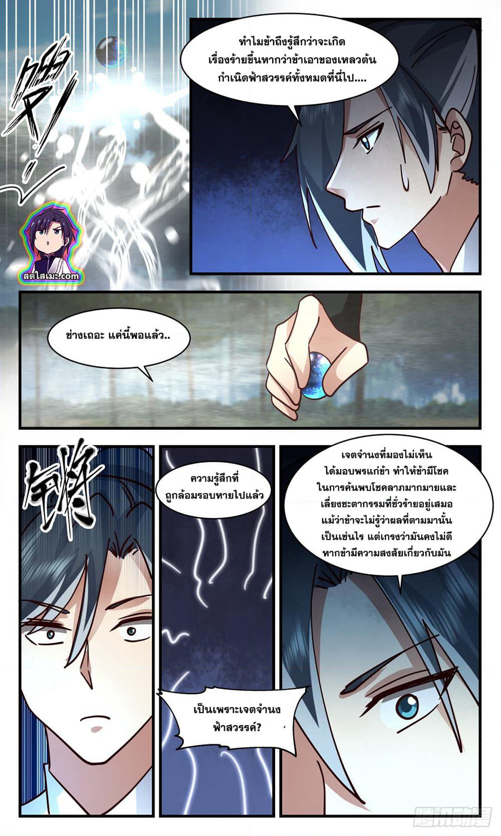 Martial Peak เทพยุทธ์เหนือโลก page 9