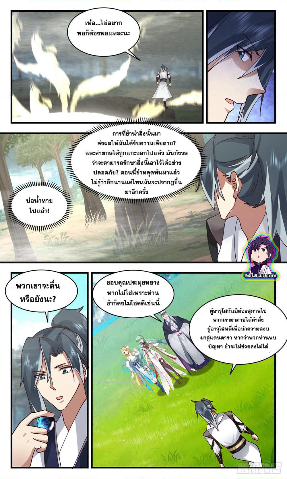 Martial Peak เทพยุทธ์เหนือโลก page 10