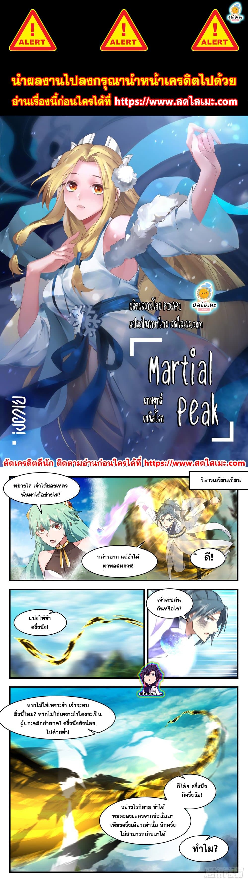 Martial Peak เทพยุทธ์เหนือโลก page 1