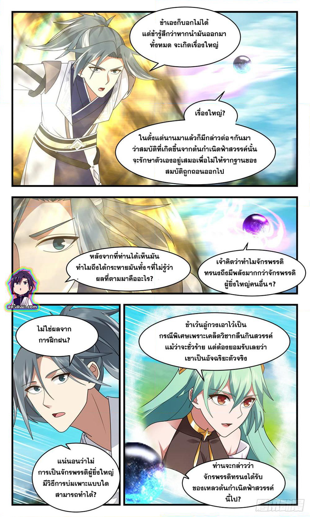 Martial Peak เทพยุทธ์เหนือโลก page 2