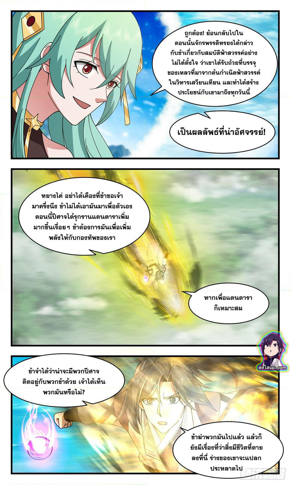 Martial Peak เทพยุทธ์เหนือโลก page 3