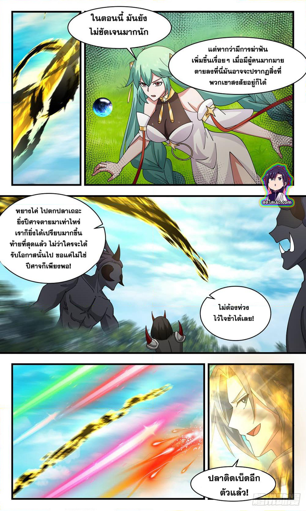 Martial Peak เทพยุทธ์เหนือโลก page 4
