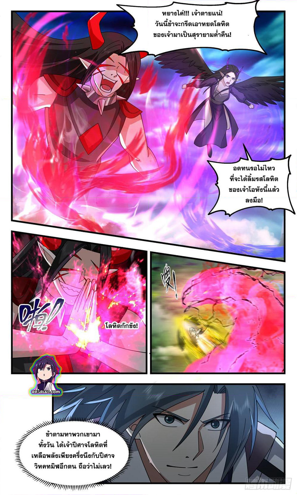 Martial Peak เทพยุทธ์เหนือโลก page 5