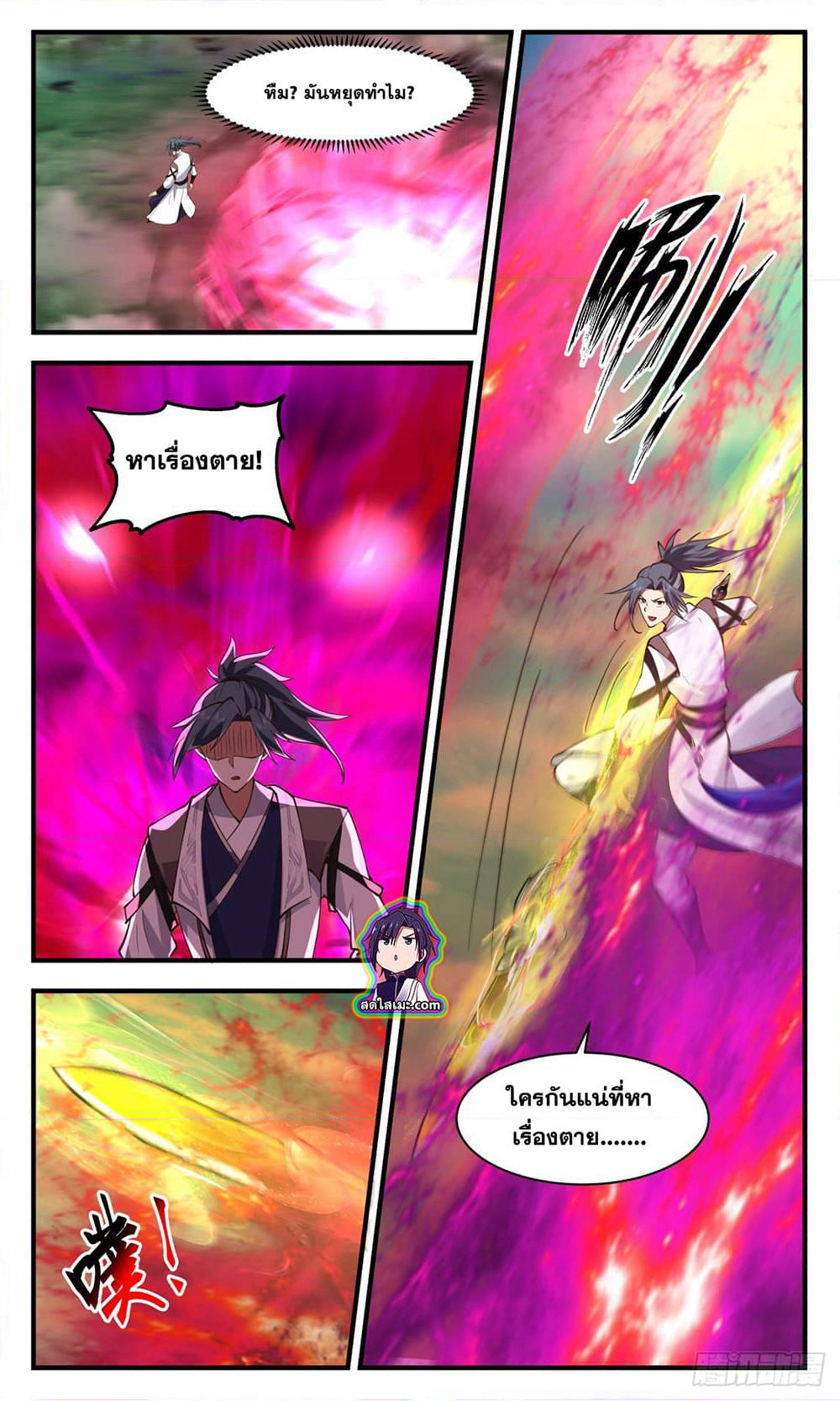Martial Peak เทพยุทธ์เหนือโลก page 6