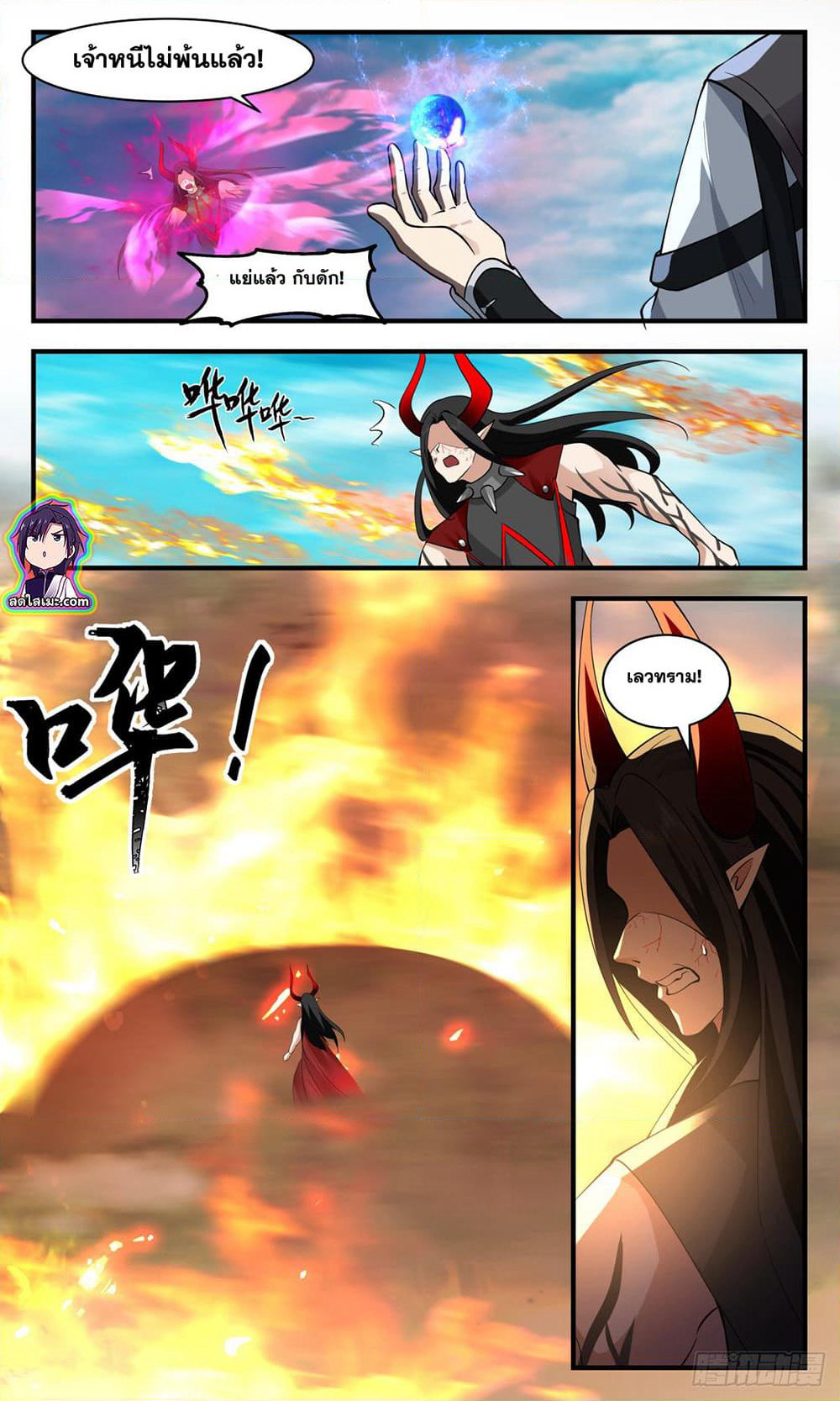 Martial Peak เทพยุทธ์เหนือโลก page 7